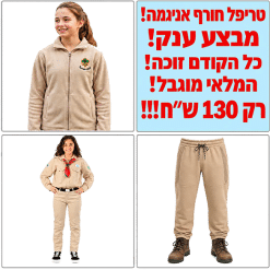 טריפל חורף